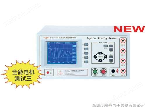 上海沪光YG212/YG212B-03/05型脉冲式线圈测试仪（数字式匝间绝缘测试仪）