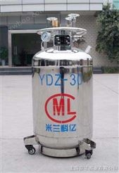 YDZ-30自增压液氮罐