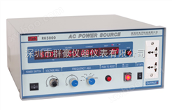 美瑞克标准型程控交流变频电源RK5003