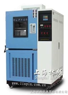 LP/DW-100低温低湿试验箱