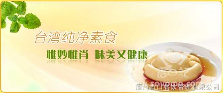 中国台湾纯净素食加工技术及设备配料