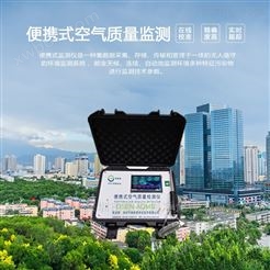 化工园区空气质量检测仪 便携式环境监测仪 便携式多参数测定仪