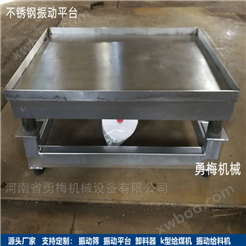 1.5米*3米加缘式振动平台 水泥预制成型机 水泥固化设备