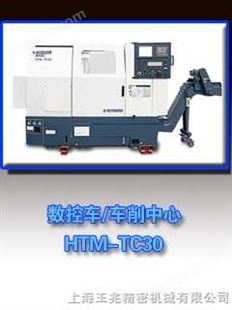 HTM-TC30/35（MC）数控车/车削中心
