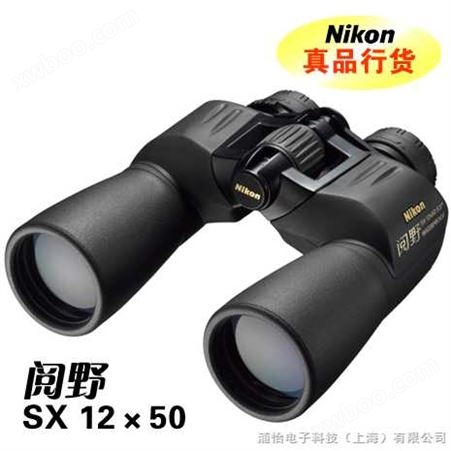 NIKON望远镜 阅野系列 SX 12X50 CF