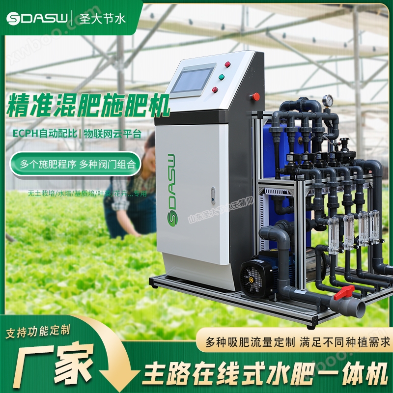 在线式水肥一体机 山东厂家生产无土种植ECPH自动检测配肥施肥机