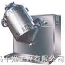 SYH三维运动混合机www.china-dryer.cn