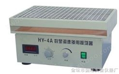 HY-4A数显多用调速振荡器