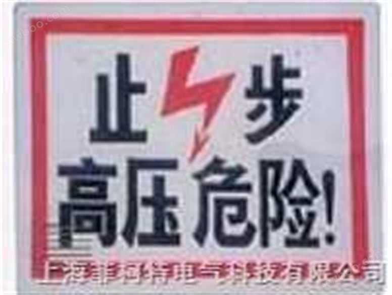 警示牌（图）|警示牌上海