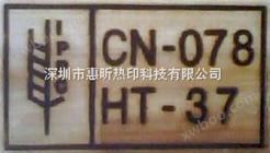 手持式HX101木制品烙印机