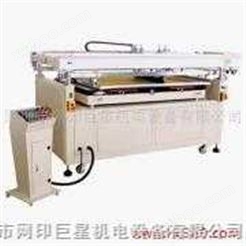 WJ-MSK1012C型四柱式大幅面平面丝网印刷机 