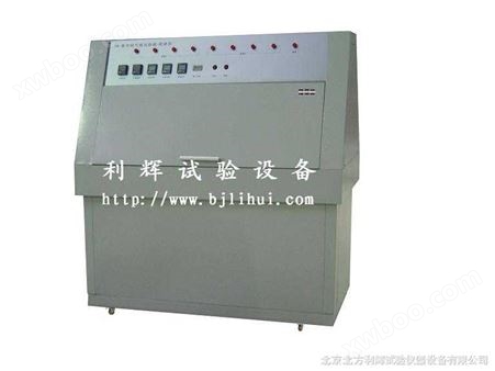 北京紫外辐射试验箱/上海简易紫外光老化设备