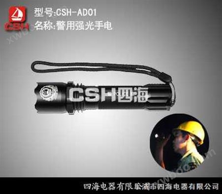 CSH-AD01专业巡检强光手电