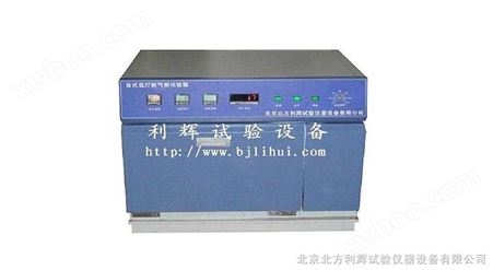 北京小型氙灯老化试验箱厂家/南京台式氙灯耐气候试验箱标准