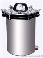 18升手提式灭菌锅|XFS-280A不锈钢手提式压力蒸汽灭菌器