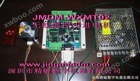 JMDM-WXMT02步进电机控制器无需驱动器电脑PC串口监控无线遥控控制步进电机