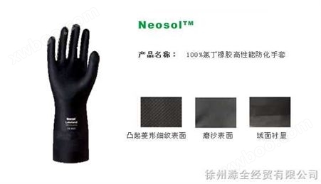 EC 18F* 氯丁橡胶高性能防化学手套