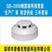 GB-2008光电式烟雾探测器，烟雾报警器