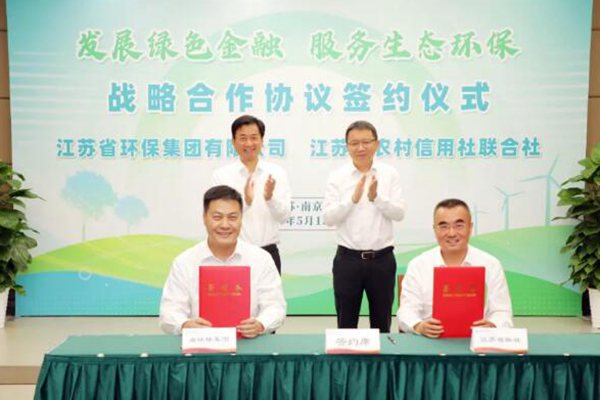 江苏省环保集团与省联社签订战略合作协议