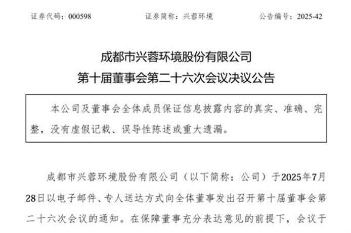 投资估算超13亿元！兴蓉环境拟设立项目公司投建水质净化中心