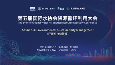 环境可持续管理——第五届国际水协会资源循环利用大会