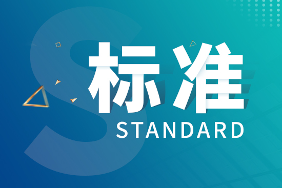 《摩擦系数测定仪校准规范》等四项浙江省地方计量技术规范发布