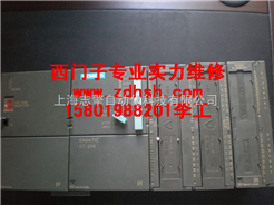 浙江苏州专业维修西门子S7-300PLC维修，不能通信维修