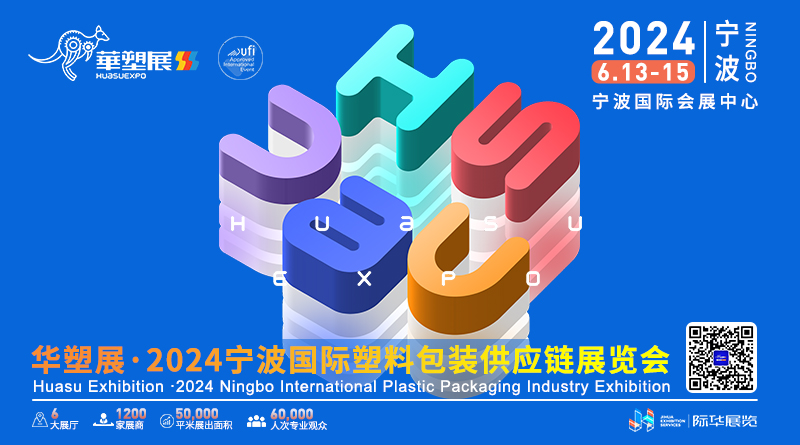 2024第17屆寧波國際塑料橡膠工業展覽會