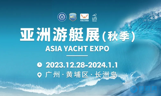 展商速遞 | 來2023亞洲游艇展，選取與你最合拍的貿易“搭子”，把滿滿的生意帶回家！