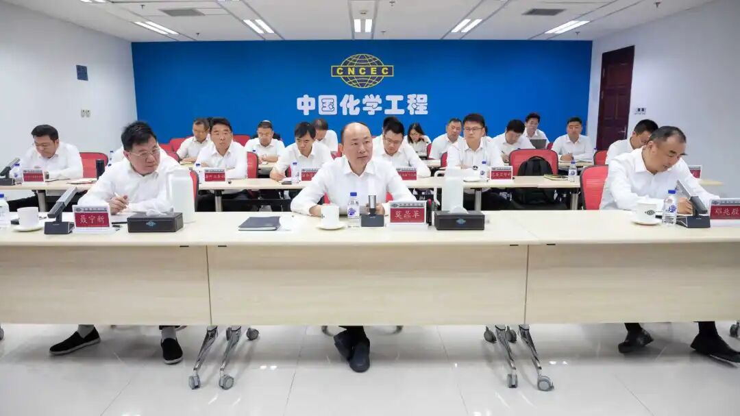 中国化学召开“质量月”活动启动会议暨9月安全质量环保例会